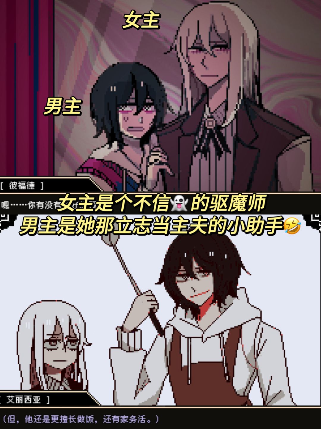 冷静高武驱魔师和她那想当主夫的柔弱小助手 2