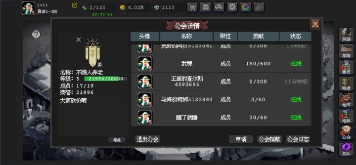 五级公会招人截图