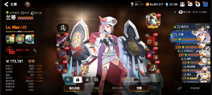 最喜欢的e7角色兰迪,晒晒面板截图