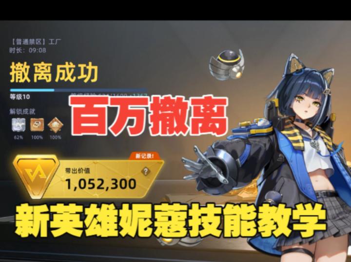 《头号禁区》开服英雄二选一选哪个?成年人当然是我全都要截图