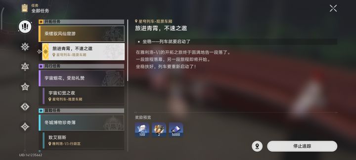 主线和同行任务卡一起 别的任务都不给做截图