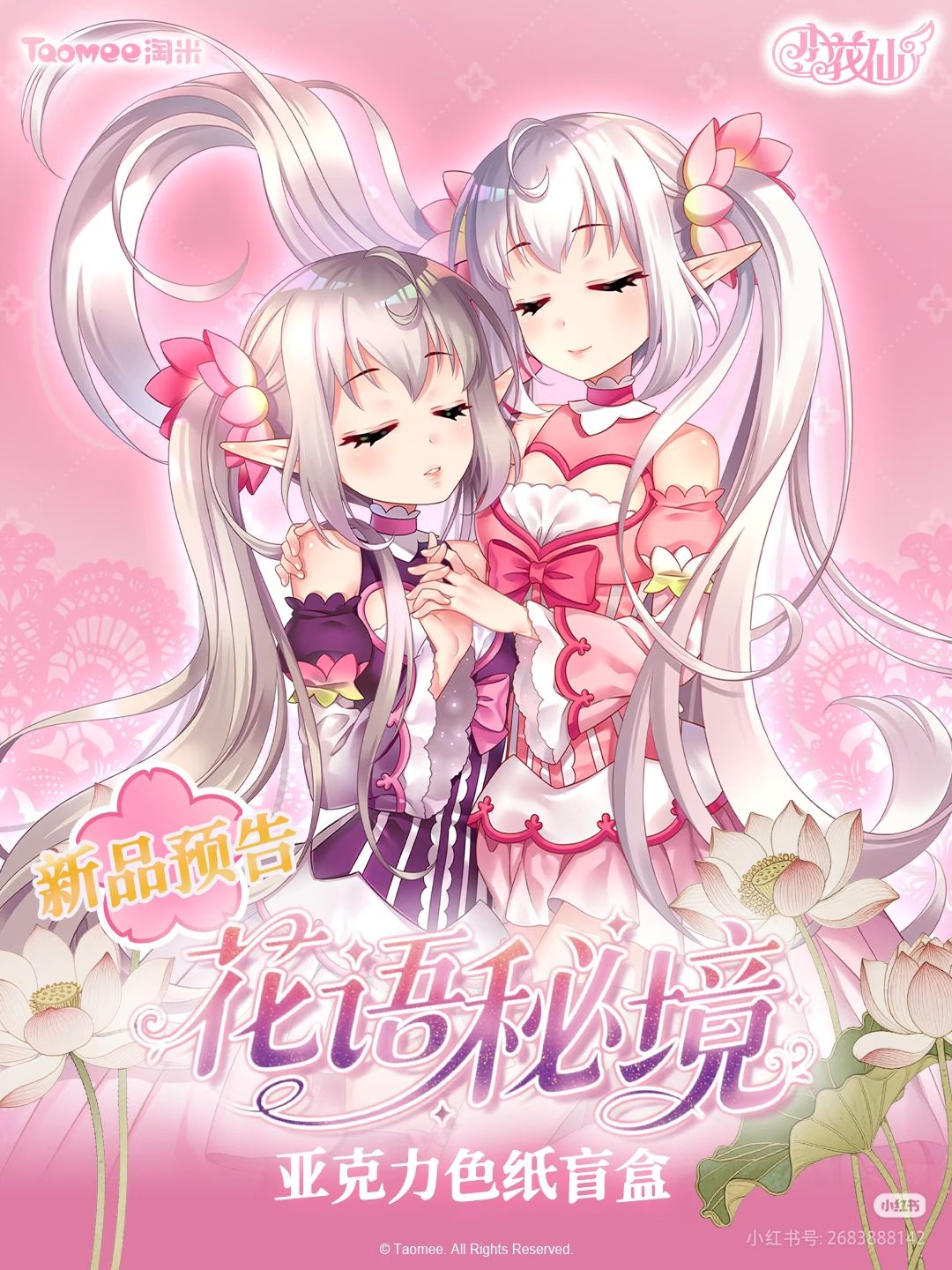 小花仙新品预告–花语秘境系列色纸。 1