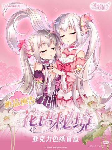 小花仙新品预告–花语秘境系列色纸。