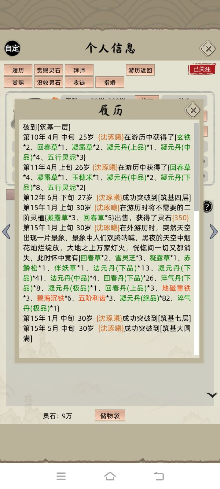 这次更新后,这个游历奖励真是异常丰富啊截图