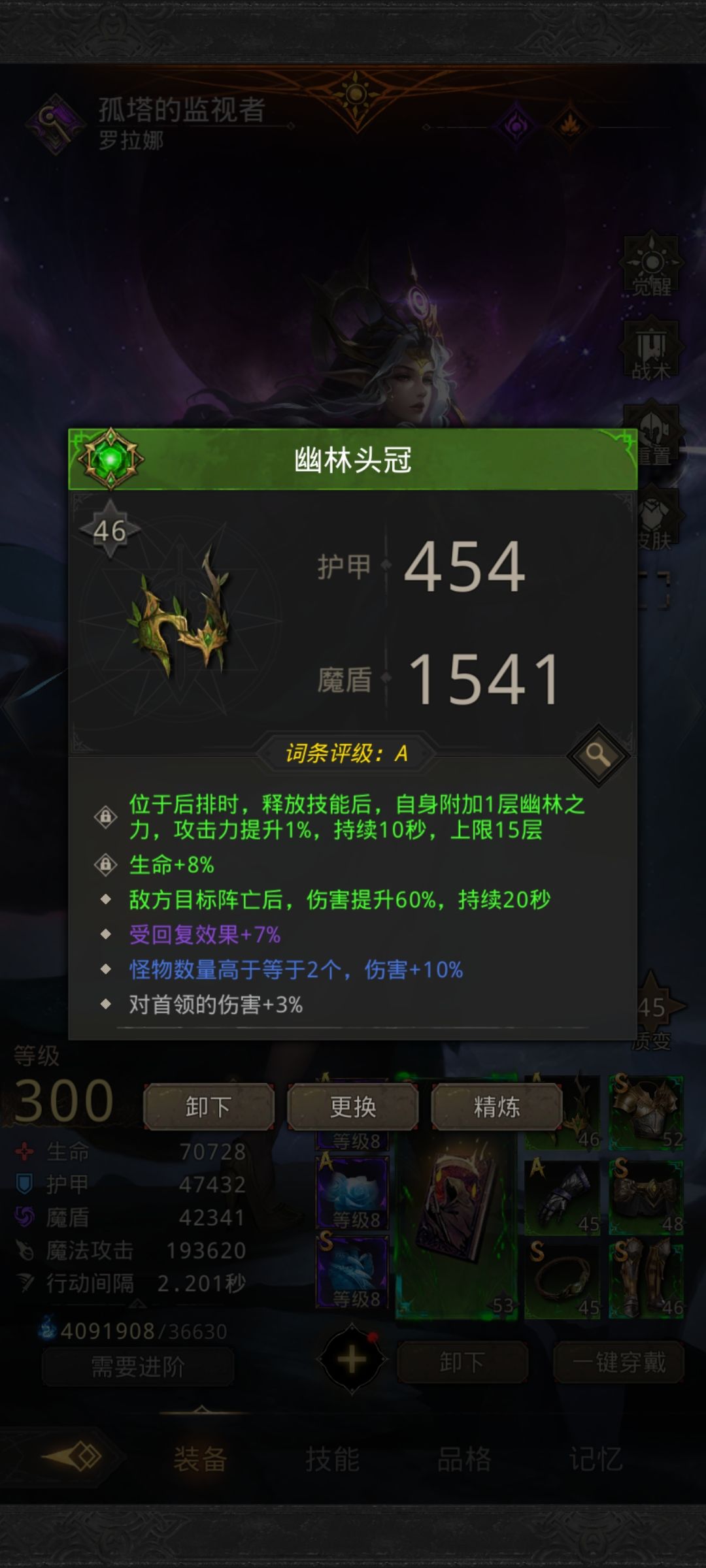 娜娜装备词条 3