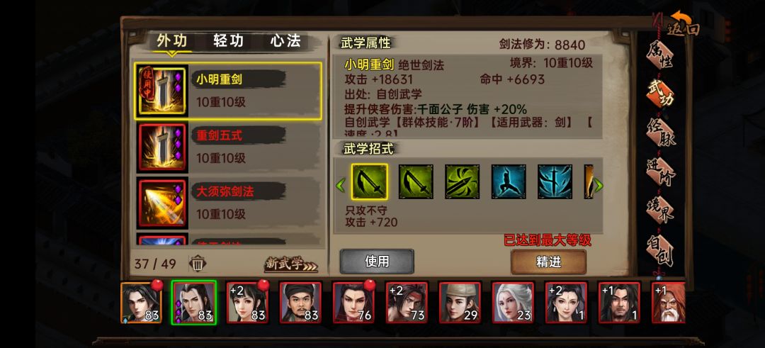 #自创#金无敌剑#微氪 3