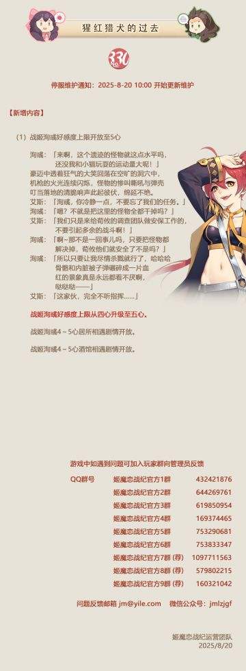 No.330 猩红猎犬的过去《姬魔恋战纪》08月20日更新公告