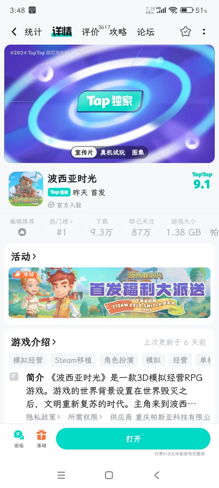 steam移植截图