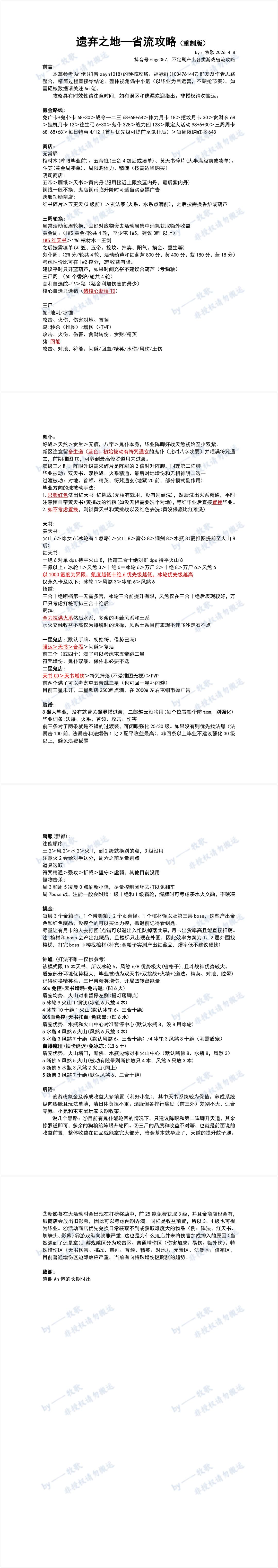 遗弃之地省流攻略截图