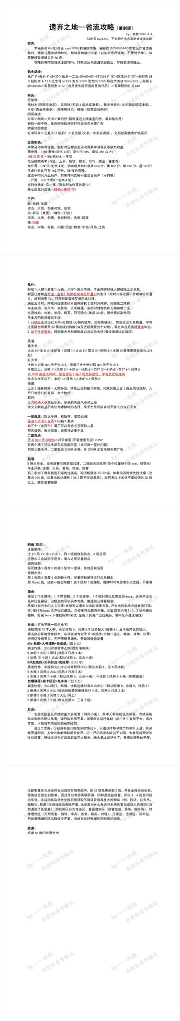 遗弃之地省流攻略