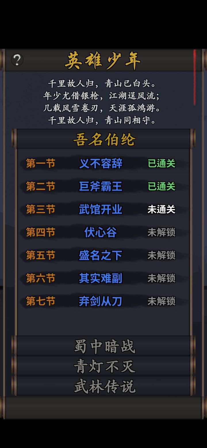 第三张就打不过了？截图
