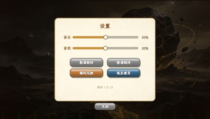 【版本更新】1.0.13 修行系统 & 兑换码功能上线截图