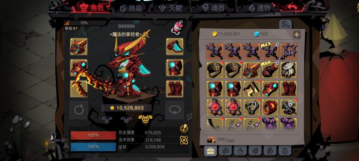 烛龙幻化截图