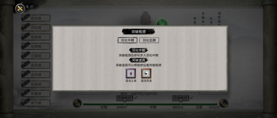 道侣卡羽化不突破? 2