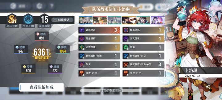 蚀队这套要凹什么小技能截图