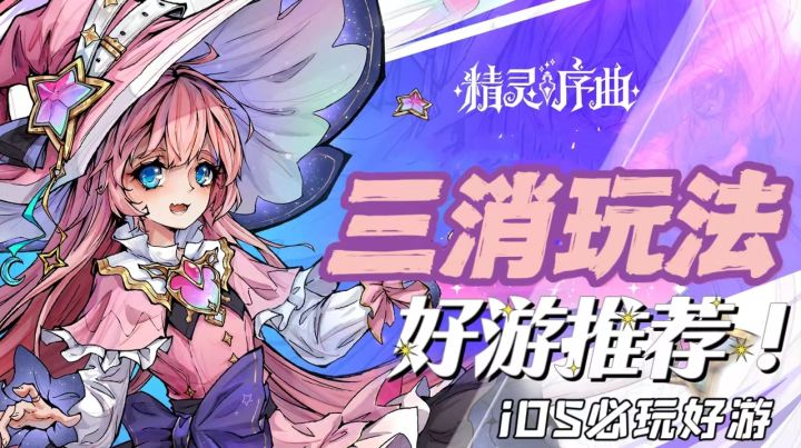 【iOS玩点啥⑥】iOS策略三消玩法!华丽哥特画风!截图