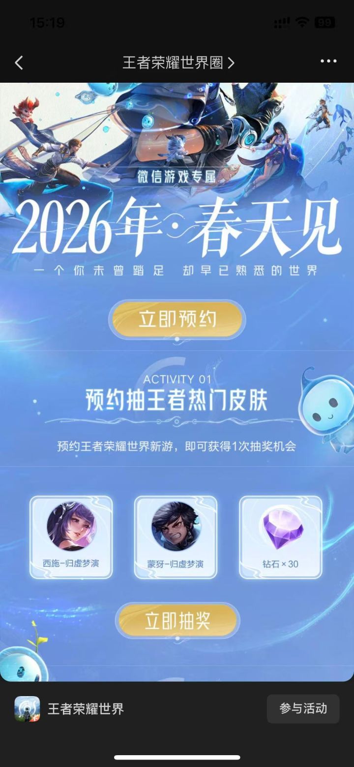 哇给我发预约通知啦,点进去是西施、蒙犽的归墟梦演的皮肤抽奖,有没有和我不一样的,还是都一样哇截图