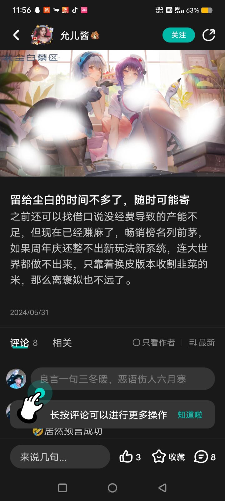 我勒个回旋镖啊截图