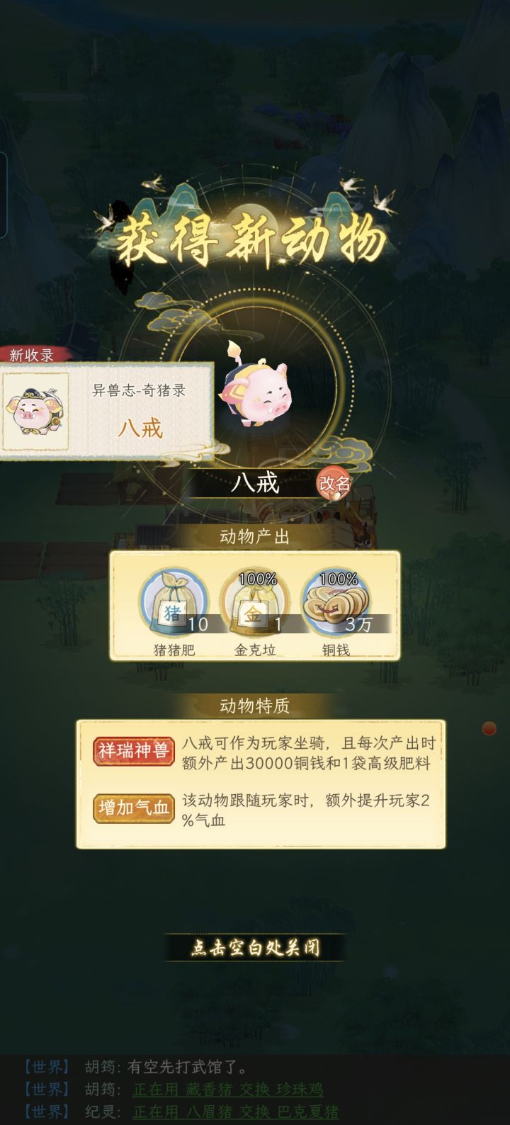 红色神兽:八戒截图