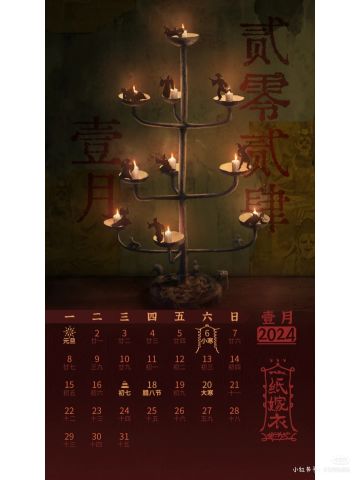 纸嫁衣一月日历推测
