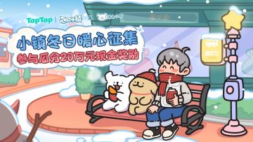 心动小镇线条小狗创作计划开启！投稿瓜分20万现金！