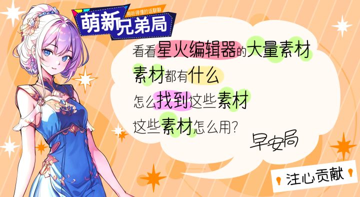 萌新兄弟局素材局介绍第16期截图