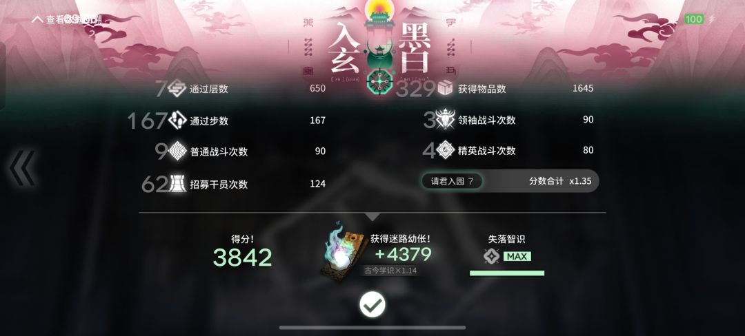 界园还是太简单了 3