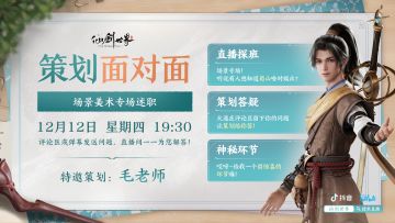 策划直播第三期预告来了！！