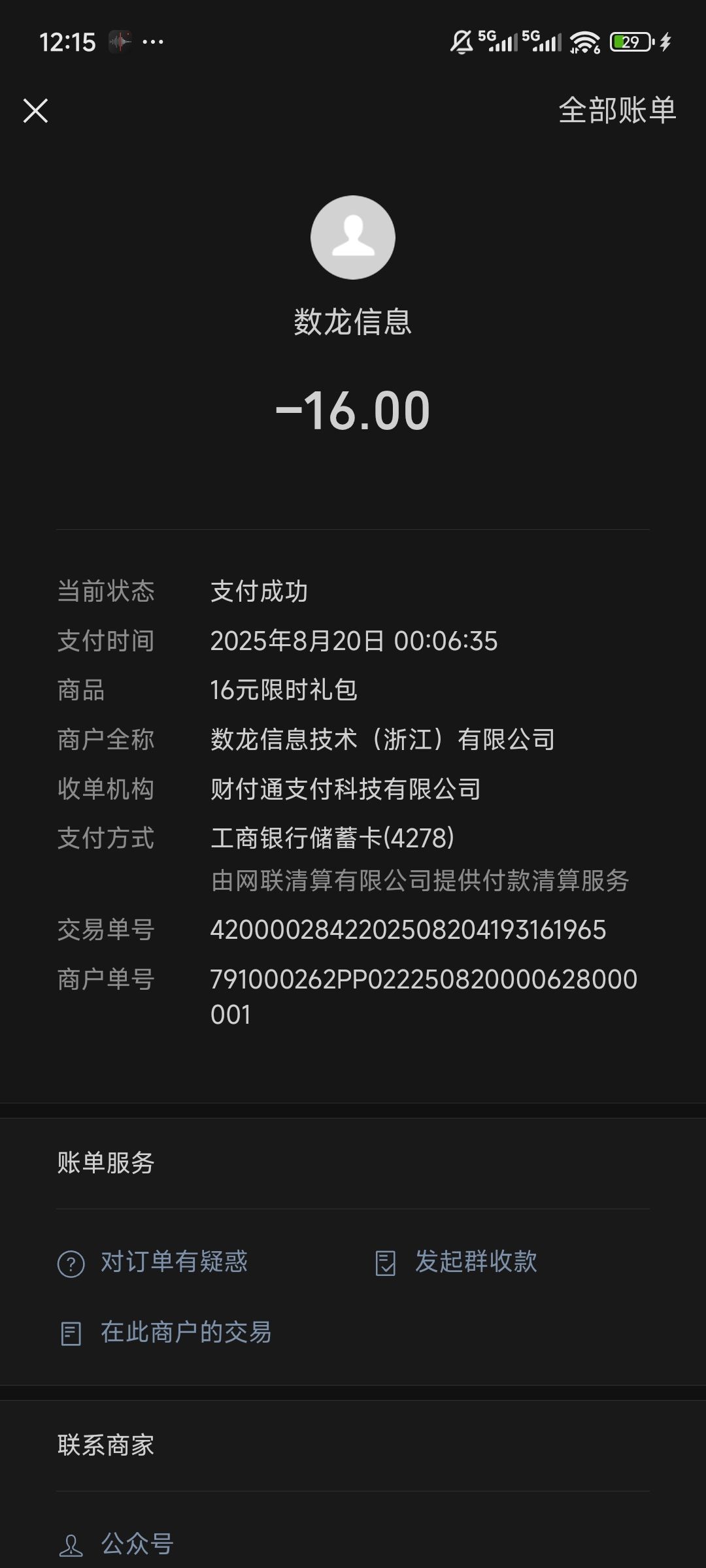 充值未到账 1