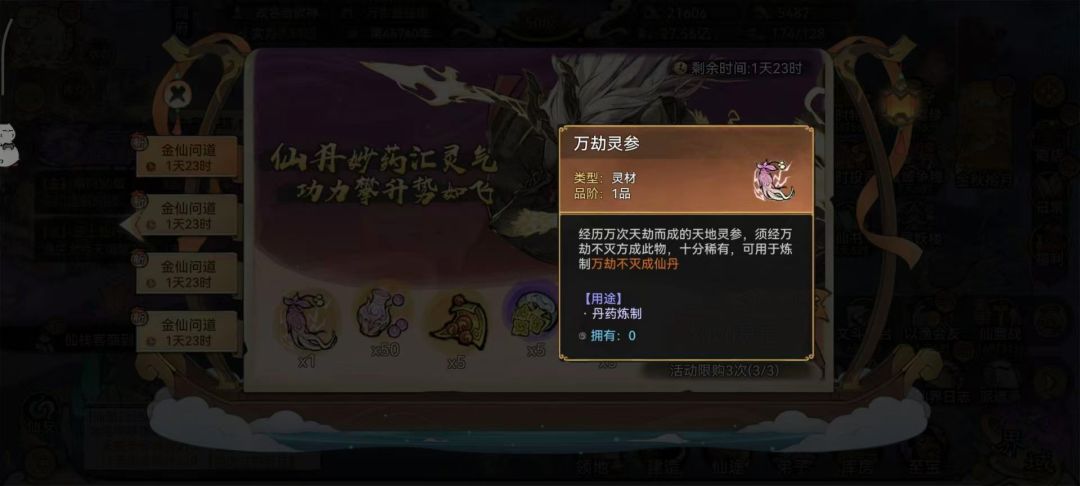 金仙 3