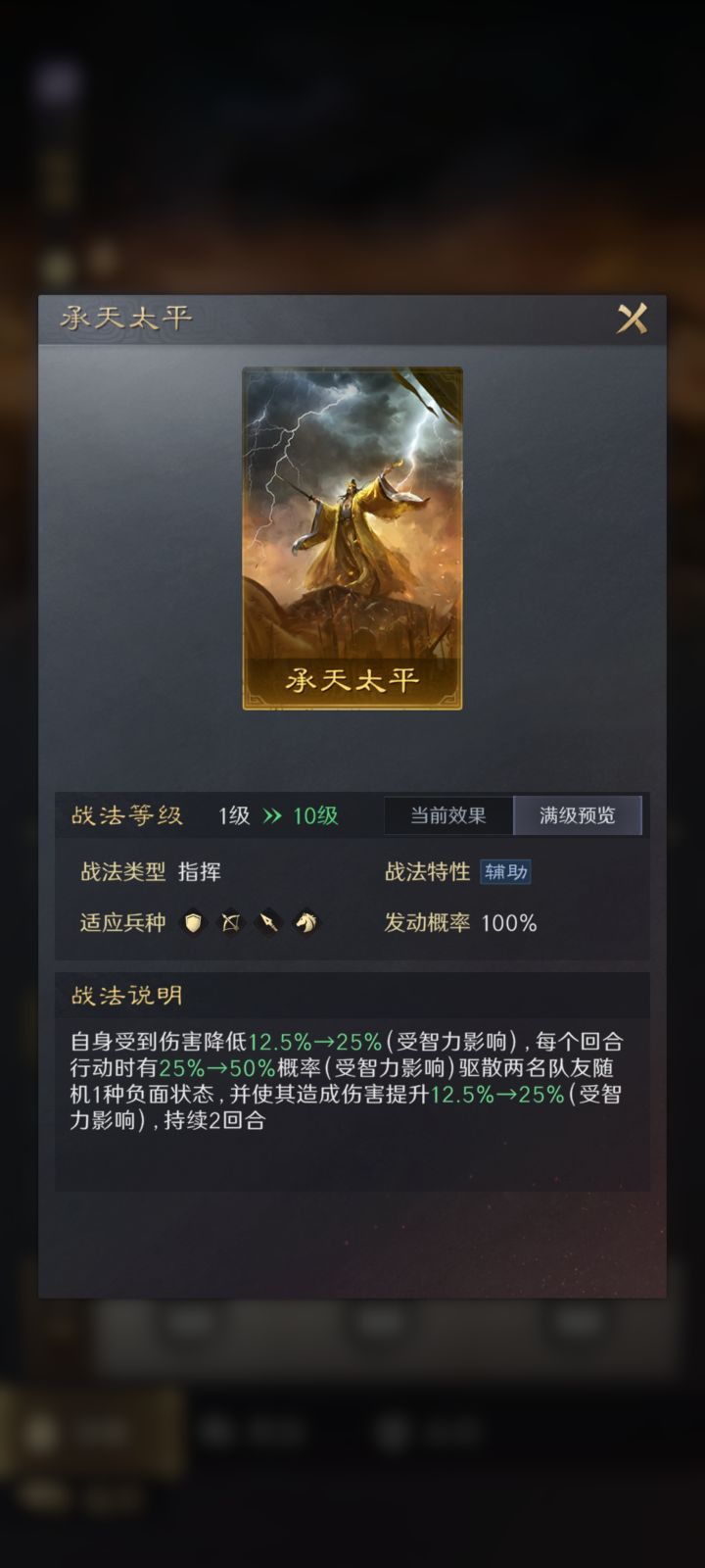 英张角强度截图