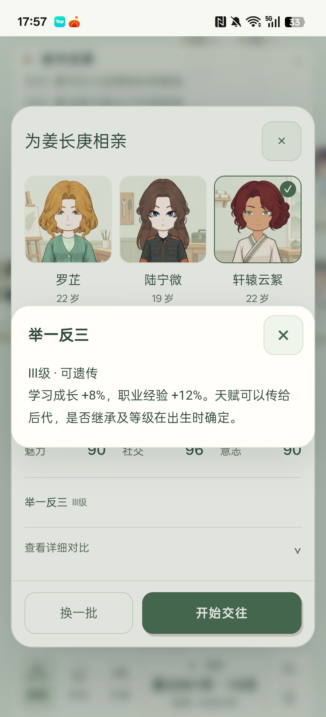 所有正面特质三级 6