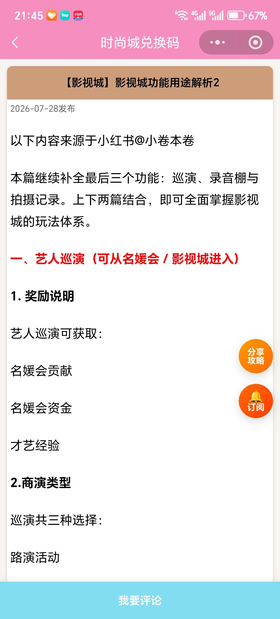 【时尚百货城】影视城功能用途解析截图