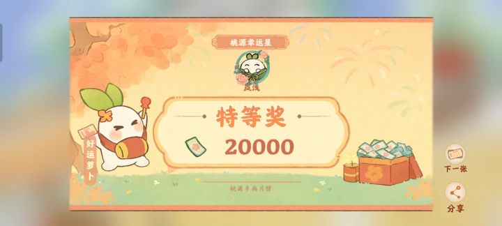 桃源画片截图