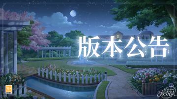 【学院公告 | 9月18日不停服更新公告】