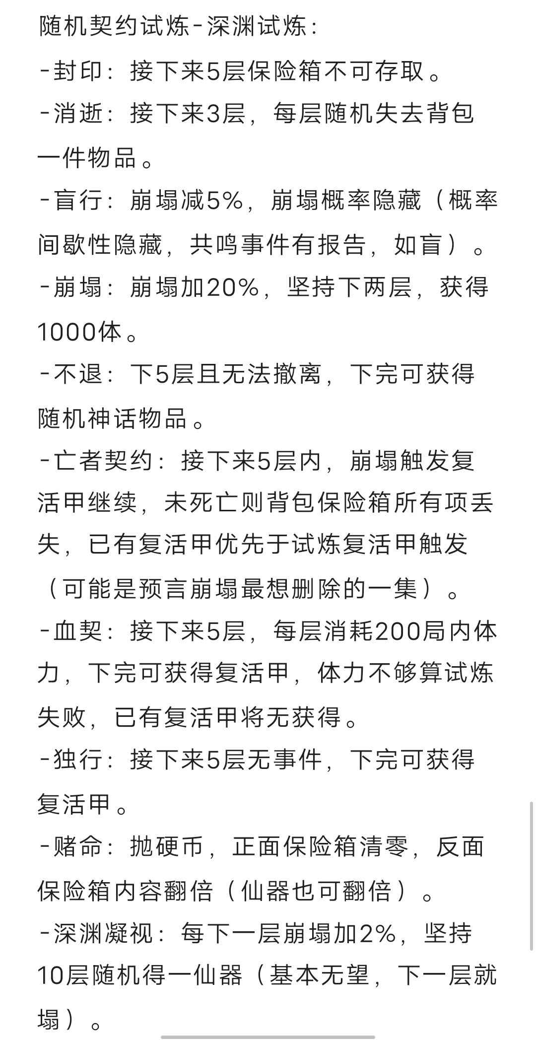 深渊事件一览攻略 2
