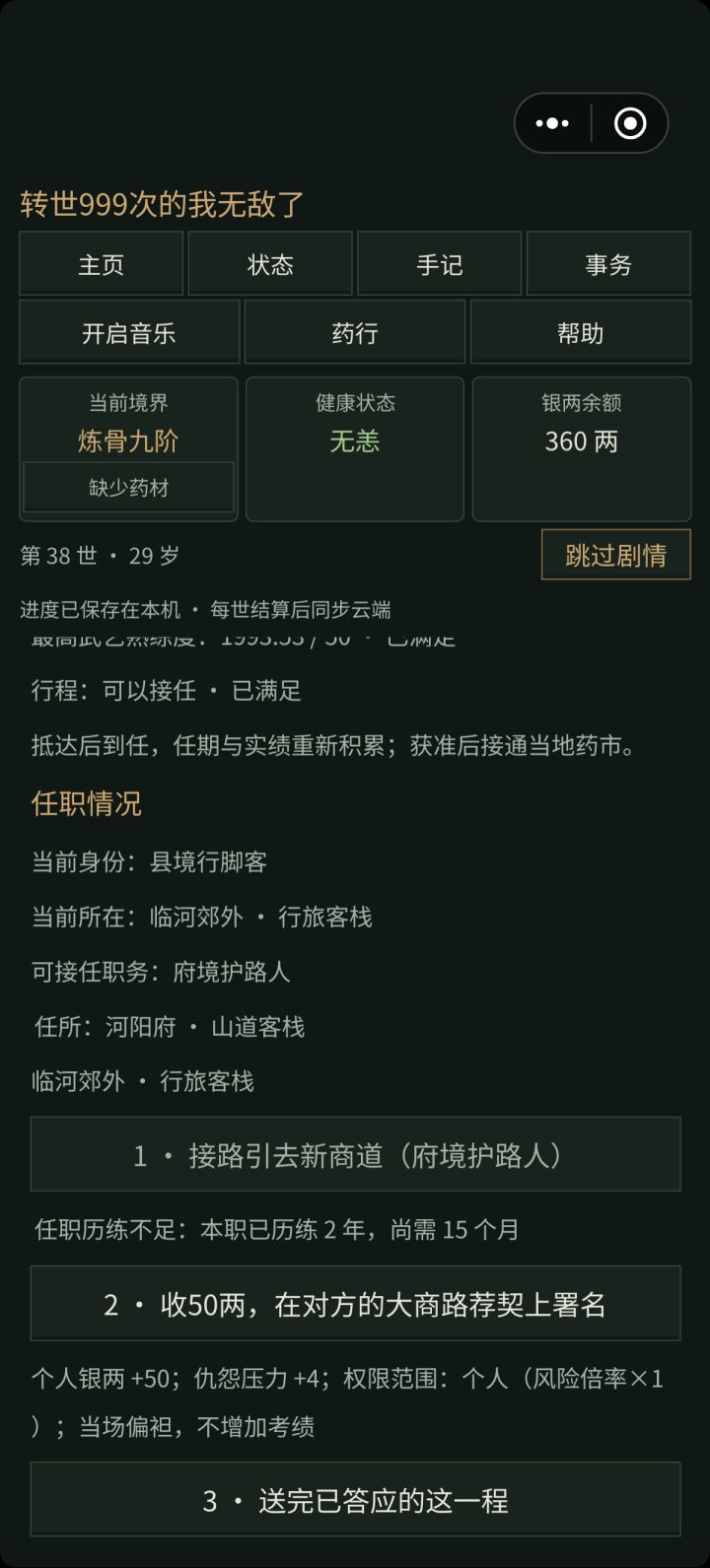 无论读书，入门派，还是独自走江湖都是一样的熬资历啊截图