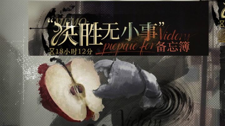 【重返未来1999】东区黎明前瞻:决胜无小事截图
