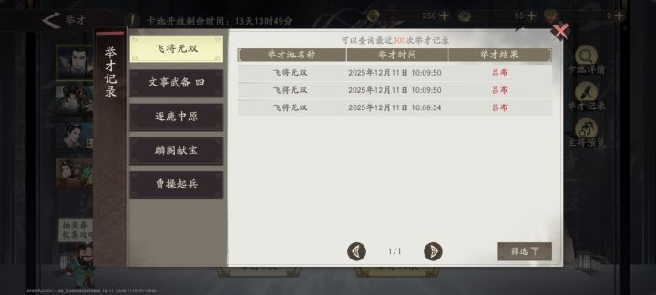 哈哈哈哈,120抽,3个吕布!截图