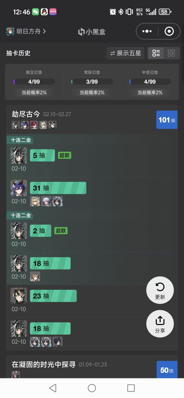100抽6金截图