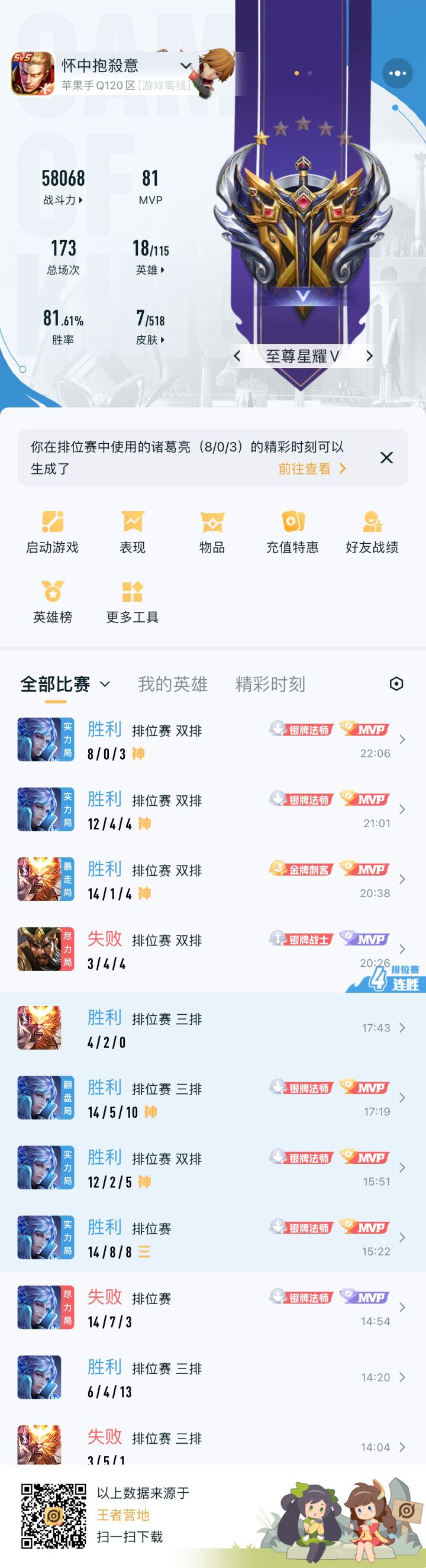 来个搭子吧,安卓20几赛季王者,苹果刚玩,一个人玩无聊死了截图