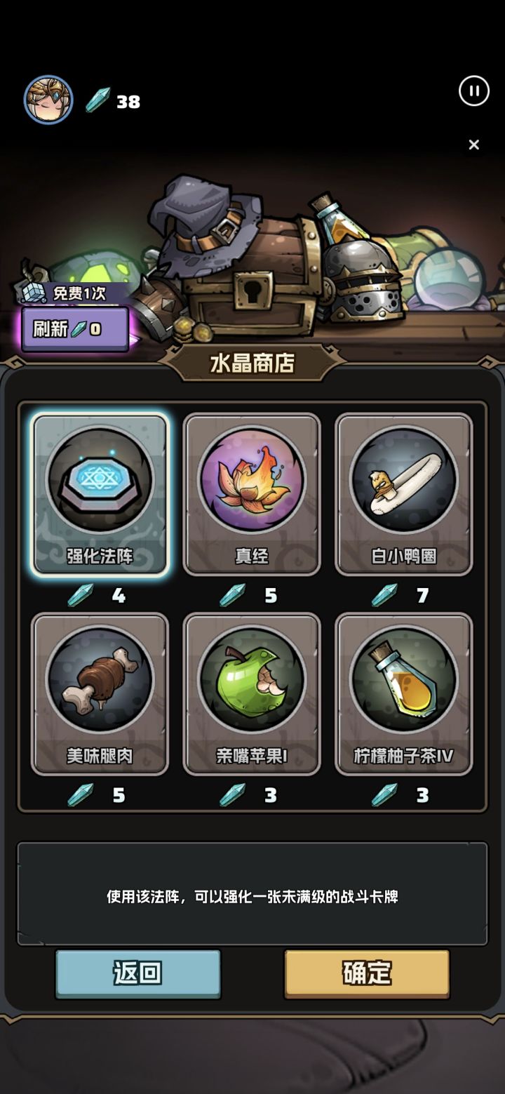 真经必出攻略截图