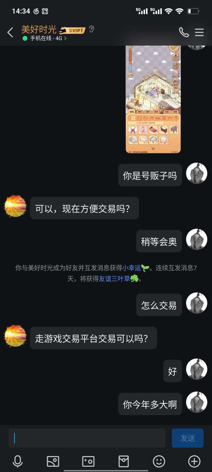 喜欢上骗子哥哥截图