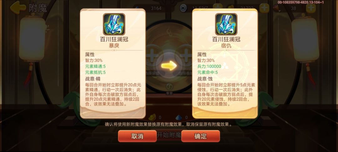 保底出宿仇了,就是这附魔有点差劲 2