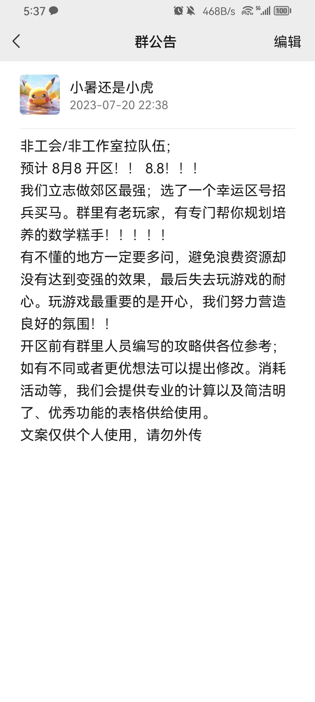8月份新区,18888🔥🔥🔥招募中 1