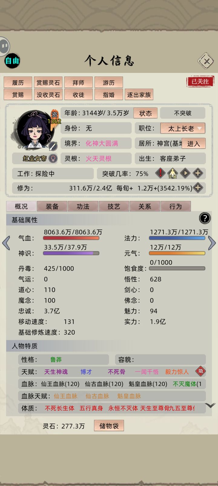 新版本飞升能保留吗截图
