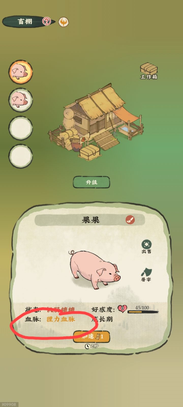 猪猪有血脉截图