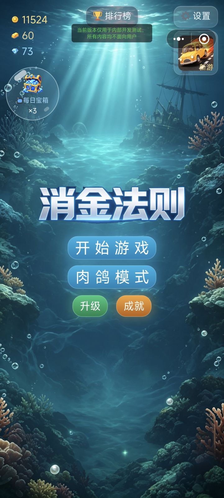 <消金法则>10.17更新公告截图