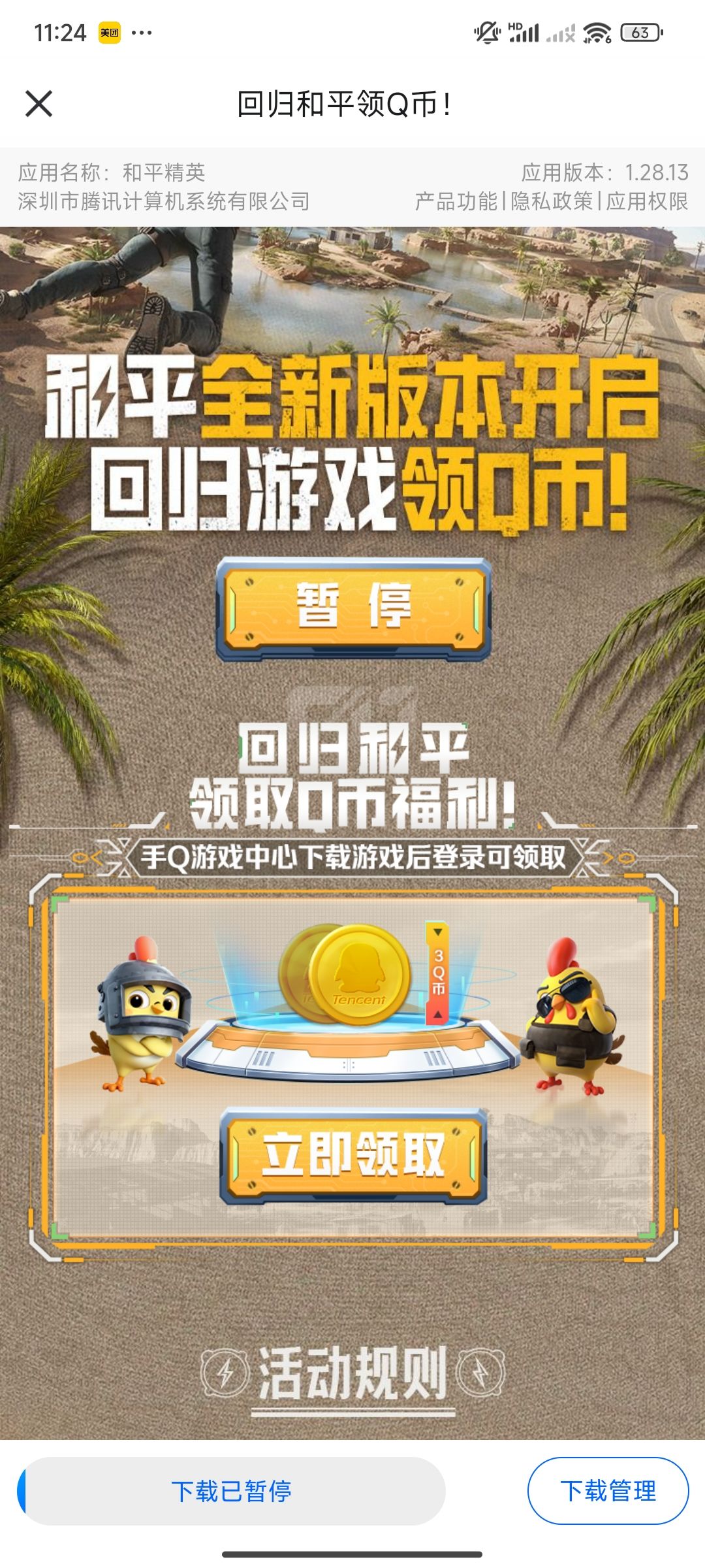 有Q币领 1