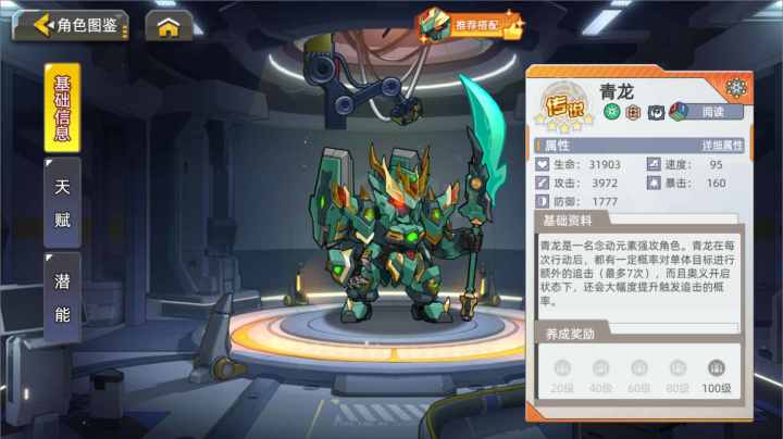 【版本前瞻】《口袋机甲》「青锋龙驭」版本预览截图